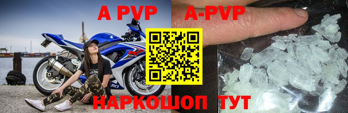 A PVP мука  Alpha PVP Crystall  дарнет шоп  Вход с VPN  Похвистнево  А ПВП мука 