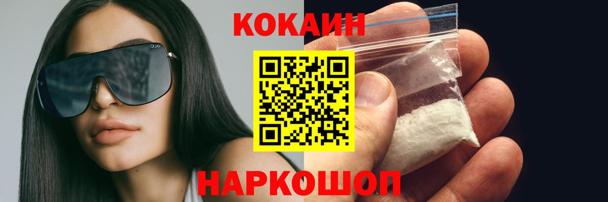 Похвистнево  КОКАИН FishScale  Вход с VPN  Cocaine 97% 